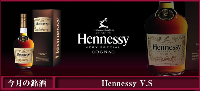 Hennessy V.S(�w�l�V�[ �R�j���b�N)
