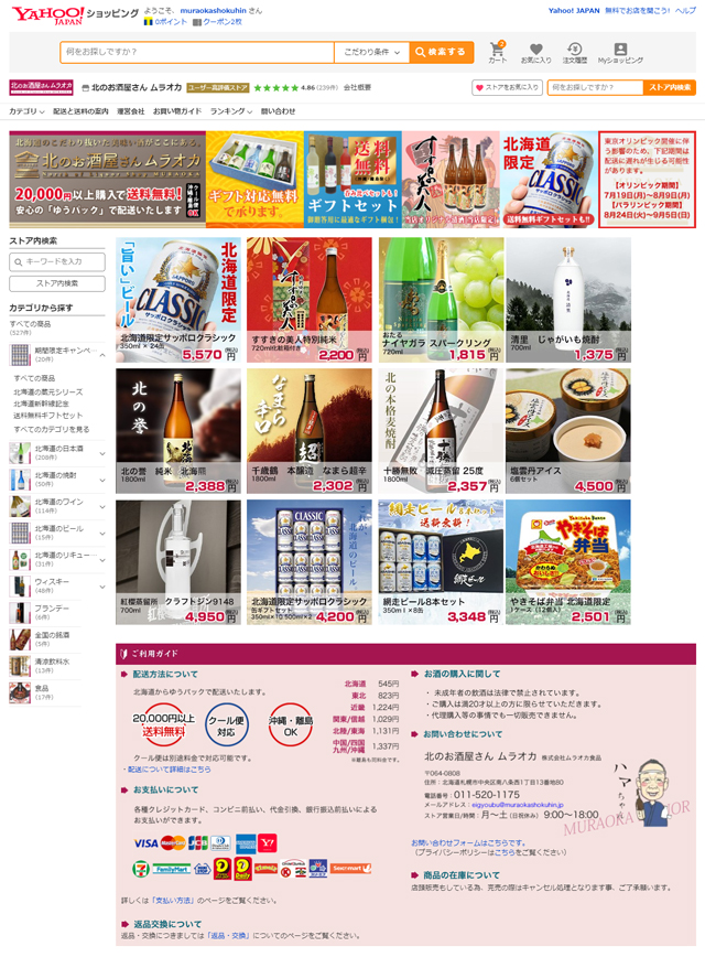 北のお酒屋ムラオカ