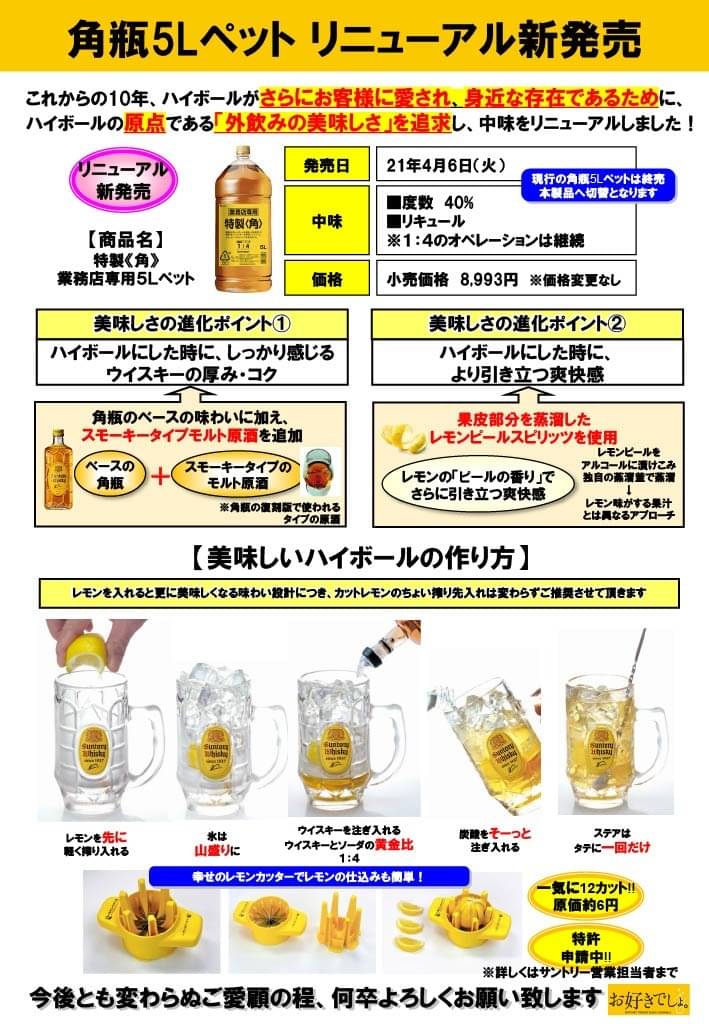 角瓶5Lペット リニューアル新発売！ - 株式会社ムラオカ食品